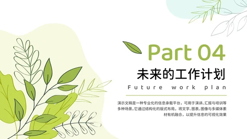 小清新试用期实习转正述职申请汇报