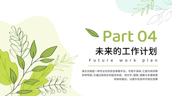 小清新试用期实习转正述职申请汇报