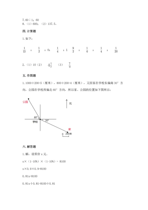 六年级上册数学期末测试卷附参考答案【突破训练】.docx