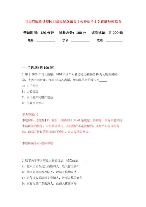 甘肃省临泽县梨园口战役纪念馆关于公开招考2名讲解员模拟训练卷第6次