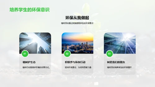 播种绿意 传承希望