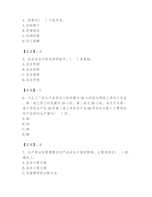 2024年初级管理会计之专业知识题库附答案【轻巧夺冠】.docx