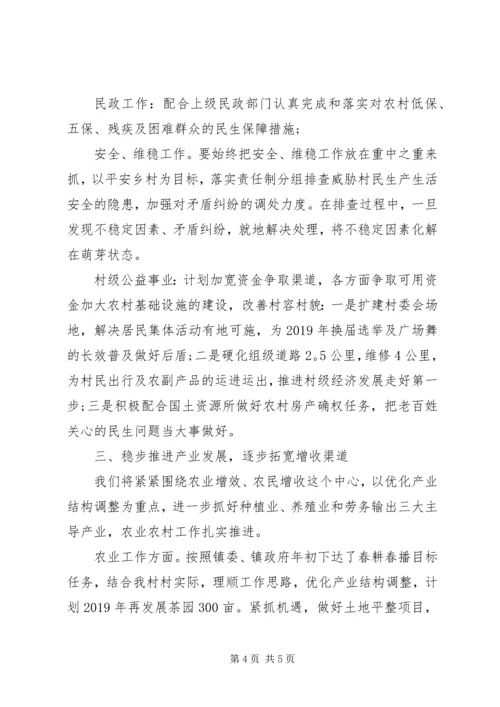 村级XX年度工作计划.docx
