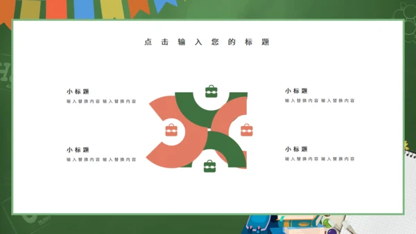 正确人生观主题班会学生学校通用PPT模板