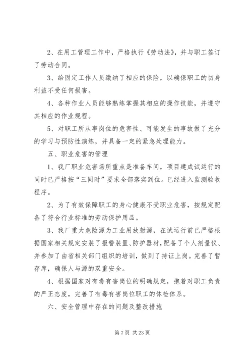 安全大检查自查报告 (9).docx