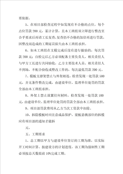 模板工程劳务承包合同