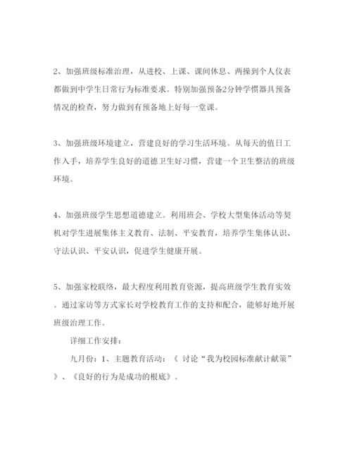 精编班主任工作参考计划范文_)3.docx