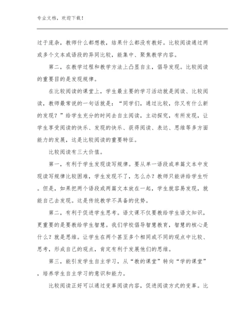 2024初中教师远程教育培训心得体会优选例文21篇文档汇编.docx