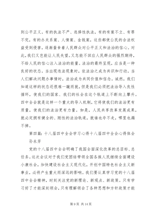 学习第十八届三中、四中全会心得1.docx