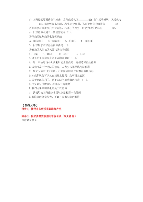 [名校联盟]陕西省千阳县南寨镇中学九年级物理下册《能源家族》导学案.docx
