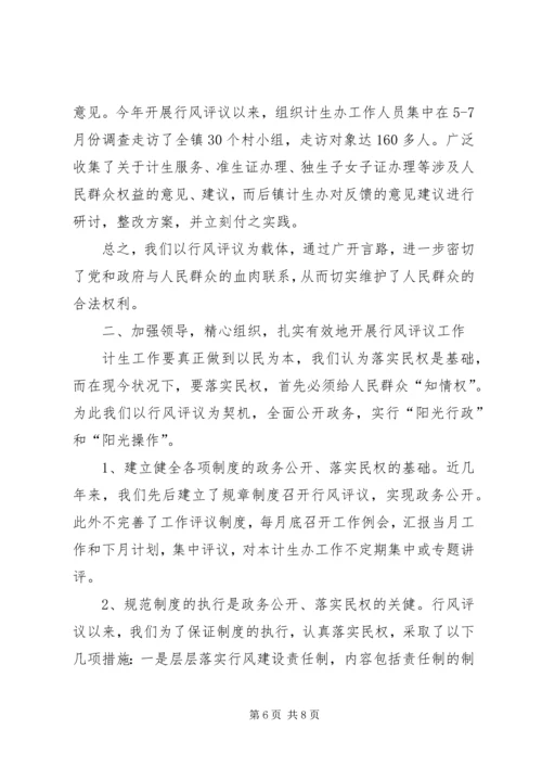 计生办民主评议自查自纠方案2篇.docx