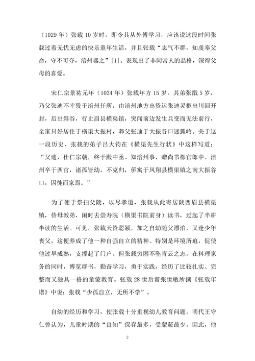试论张载的儿童教育思想