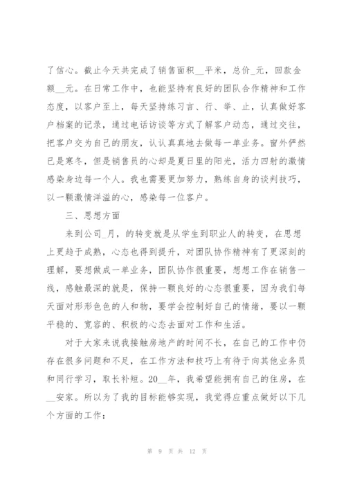 如何写地产优秀销售的个人总结5篇.docx