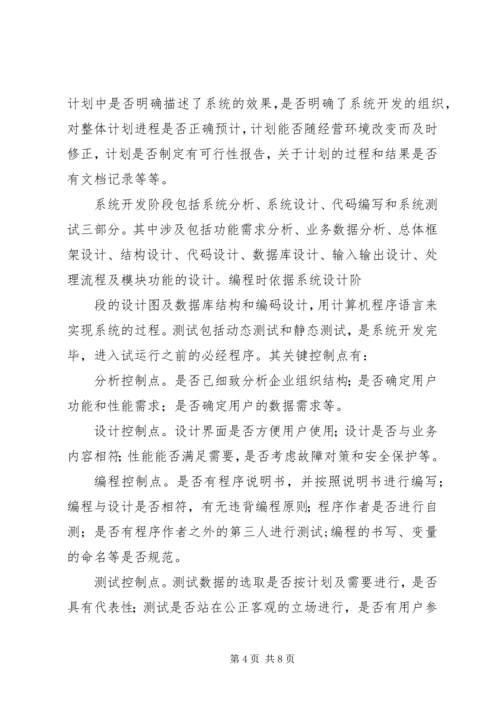 信息系统审计重点.docx