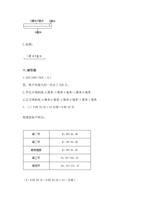人教版三年级上册数学期中测试卷附答案【巩固】.docx