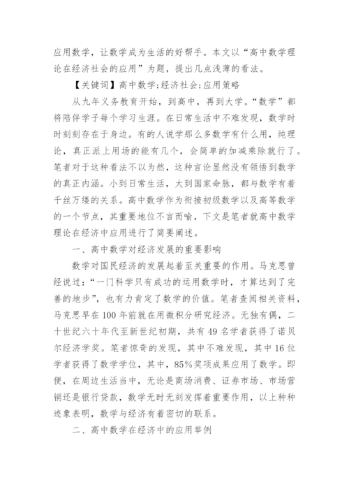 数学在经济学中的运用论文.docx