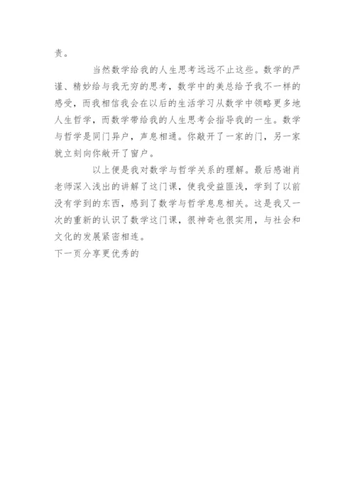 数学与哲学论文-数学与哲学的关系论文.docx