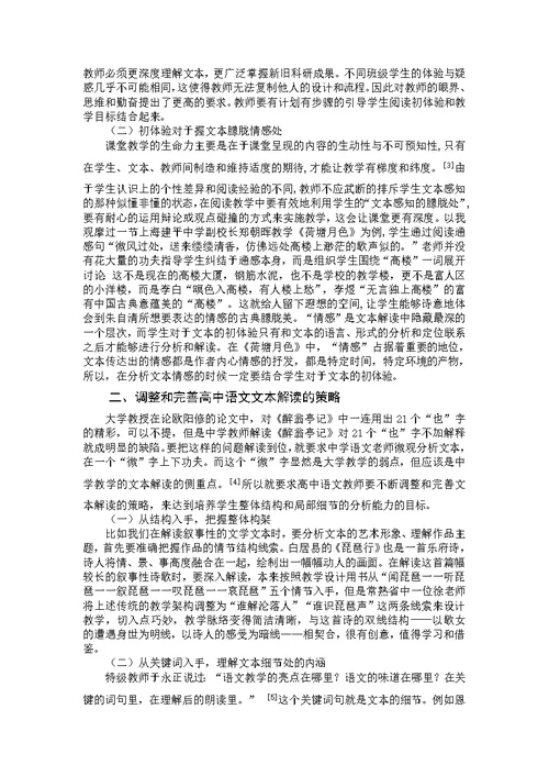 解析高中语文文本解读的侧重点