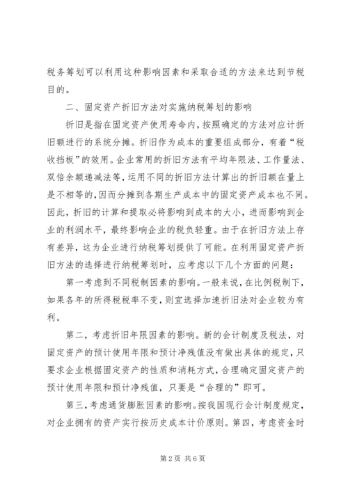 学习纳税筹划技巧的心得体会 (3).docx