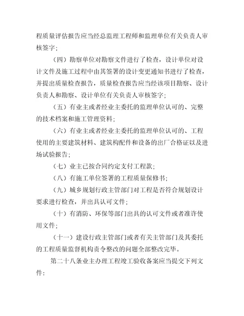 广西壮族自治区建设工程质量管理条例