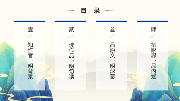 《诫子书》汉字笔划汉语言文学字体研究PPT模板