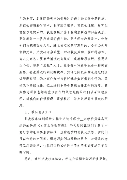 暑假教师培训最新心得10篇