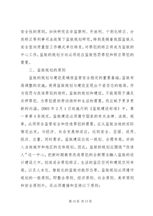 监狱生活卫生工作计划.docx