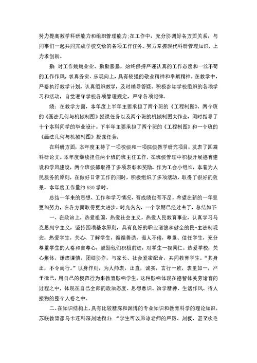 2022年教师年度考核工作总结10篇