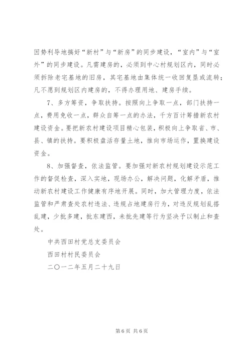 新农村建设方案.docx