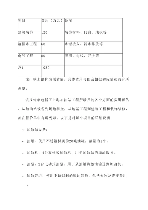 上海加油站工程报价单