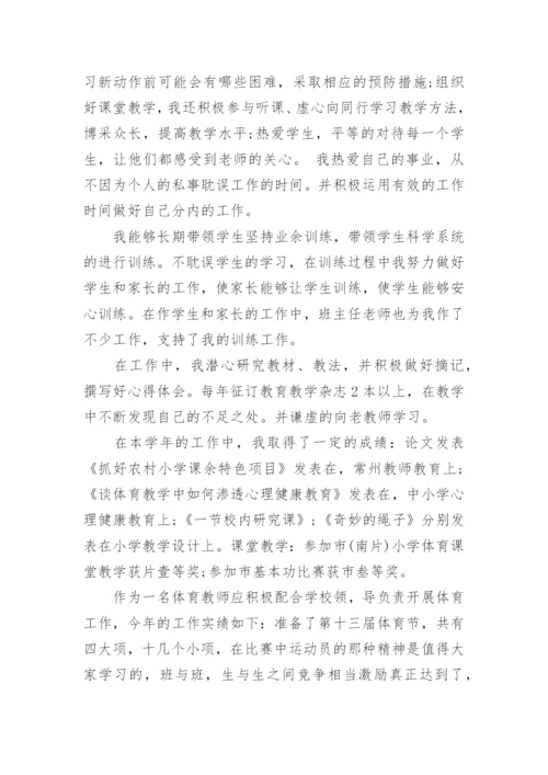 体育教师个人成长总结优秀范文10篇_体育总结最新.docx