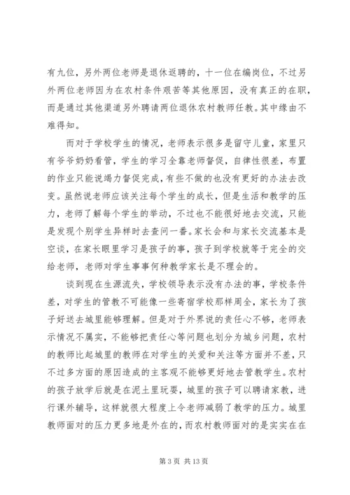 农村留守儿童爱的教育剖析(2).docx