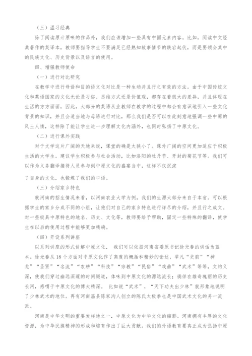 全球化语境下河南高校外语教育中的中原文化研究.docx