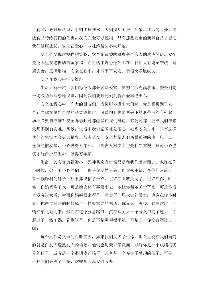 迎冬奥会优秀征文精选5篇.docx