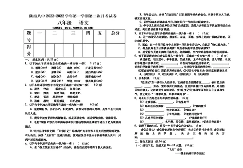 【精选】学期甘肃省陇南八中八年级语文第二次月考试卷