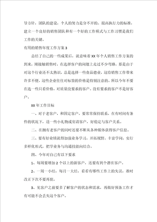 的销售年度工作计划3篇销售年度销售计划