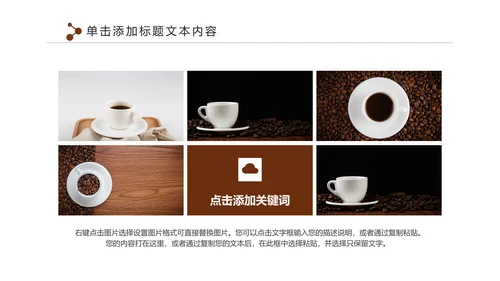 休闲下午茶美味咖啡厅介绍咖啡介绍PPT