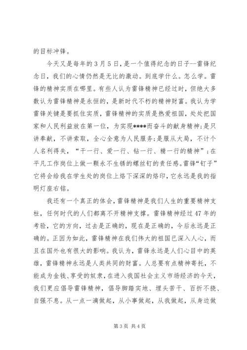 学习雷锋精神思想汇报.docx