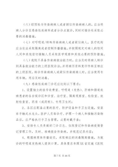 感染性材料的管理制度.docx