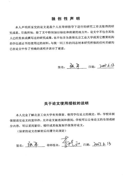 考虑残余应力的主动脉弓血管壁的有限元分析工程力学专业毕业论文