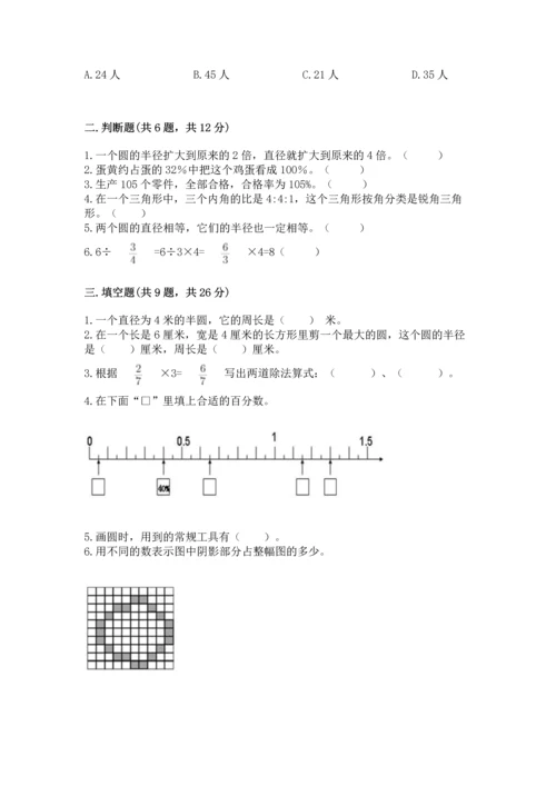 小学数学六年级上册期末测试卷（b卷）word版.docx