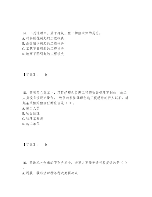 一级建造师之一建工程法规题库题库大全及答案典优