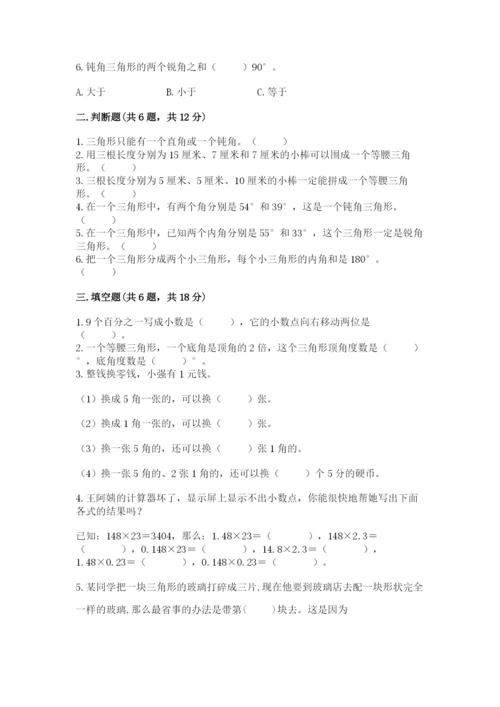 北师大版四年级下册数学期末测试卷汇编.docx