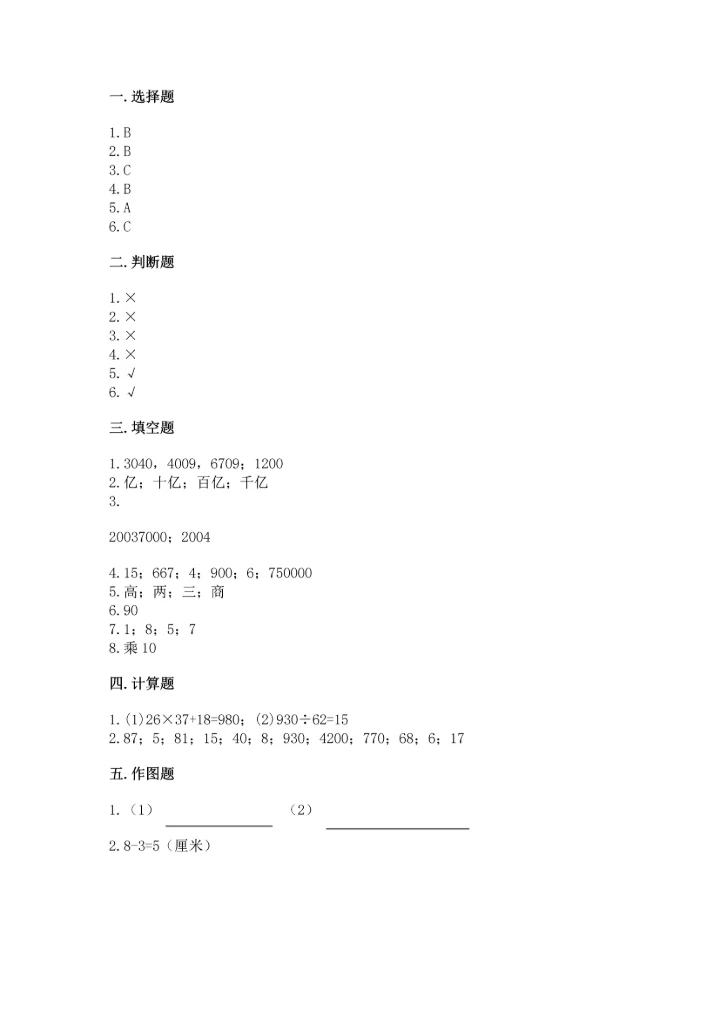 人教版四年级上册数学 期末测试卷【实验班】.docx