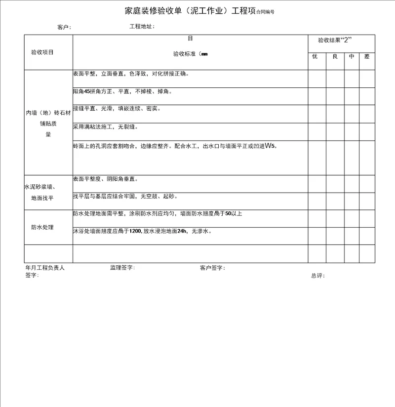 家庭装修验收单
