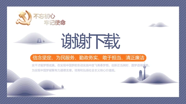 蓝色党建党风廉政建设文化动态PPT