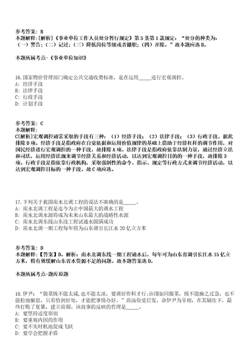 2021年05月江苏镇江市润州区事业单位招聘19人模拟卷答案详解第98期