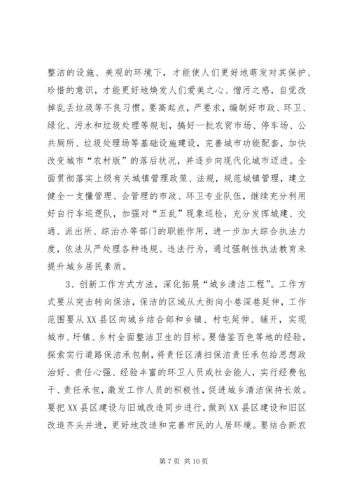 城乡清洁工程调研报告.docx