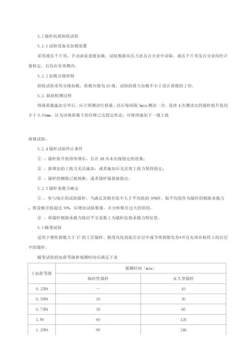 抗浮锚杆工程监理实施细则.docx