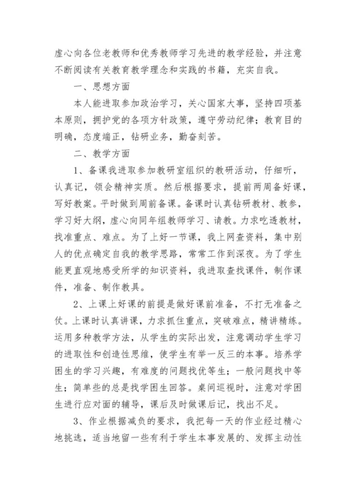 教师个人自我评价简短300字(12篇).docx